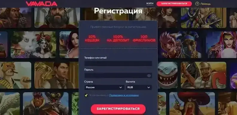 Вавада регистрация